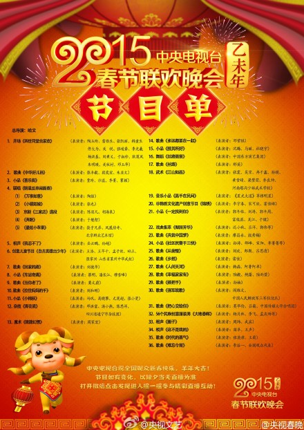 柔性線路板廠家陪您一起看羊年春晚！