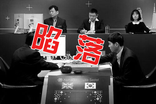 智能機(jī)器人線路板：三戰(zhàn)皆敗，阿爾法狗KO李世石