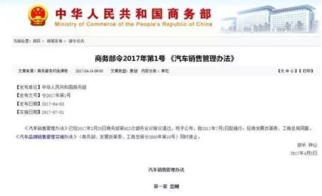 汽車FPC關注的汽車銷售管理辦法的更新