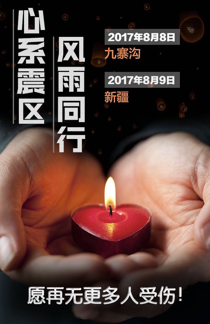 軟板廠為四川祈福，為新疆祈福，我們背后是整個(gè)中國(guó)！