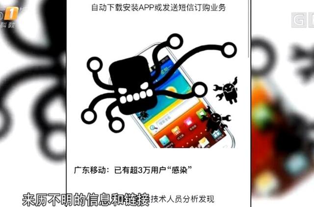 軟板廠提醒：新型手機病毒出現(xiàn)，超過三萬用戶中招