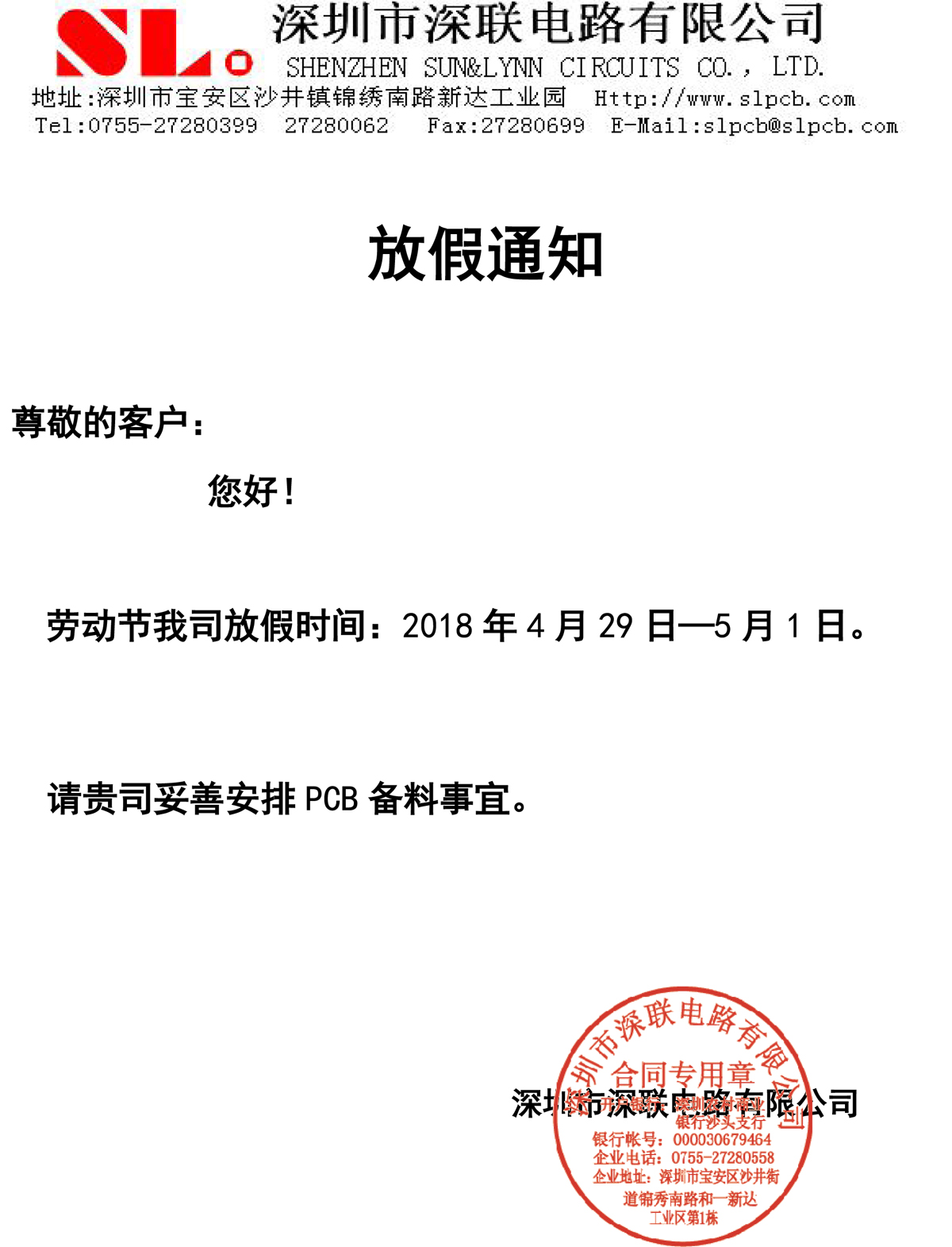 深聯(lián)軟板廠五一勞動(dòng)節(jié)放假通知，這次，真不忽悠！