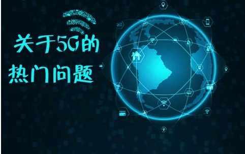 5G進入倒計時，柔性電路板宣布了一個好消息