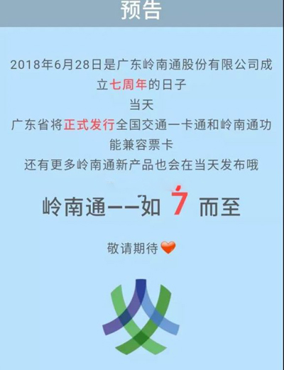 FPC廠之下月，廣東將發(fā)行全國交通一卡通，準(zhǔn)備好姿勢搶購了嗎？