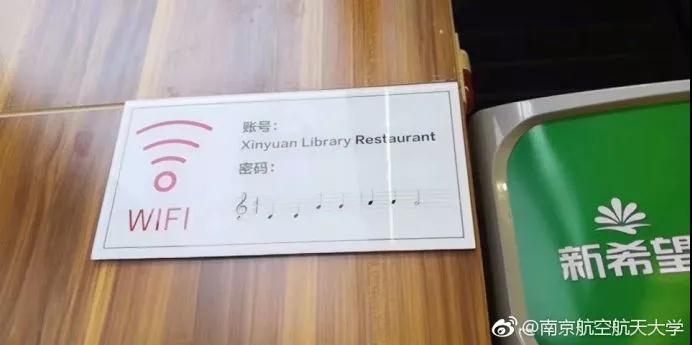 汽車FPC廠之某高校的WiFi密碼︱?qū)W渣表示：請問這是天書嘛。。。