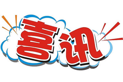 喜訊 | 贛州深聯(lián)軟板廠入選贛州龍頭企業(yè)重點(diǎn)培育名單！