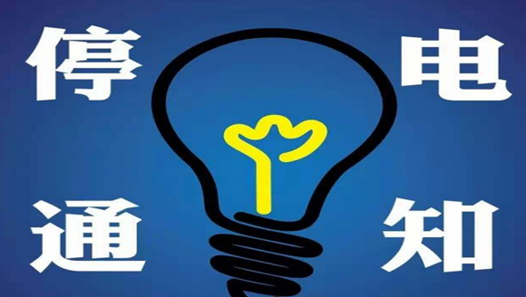 柔性電路板之四川緊急通知，超50家半導(dǎo)體廠接停電通知！
