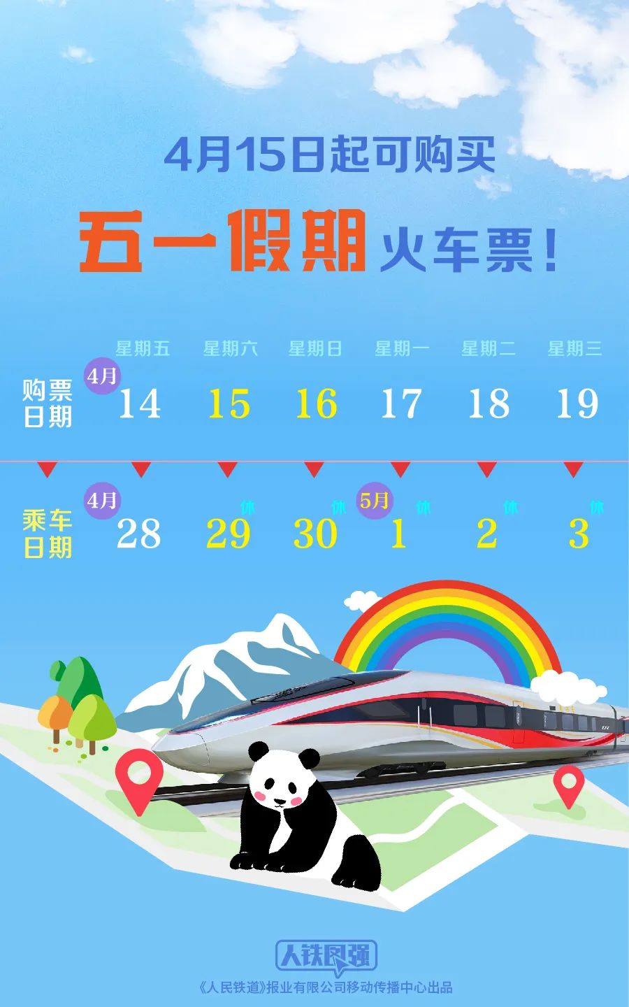 電池FPC廠告訴你:“五一”假期火車票，明天開售