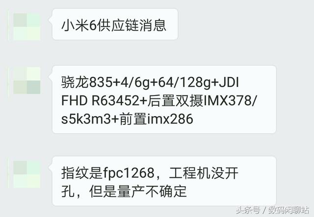 小米6遭供應(yīng)鏈曝光！FPC隱藏式指紋！