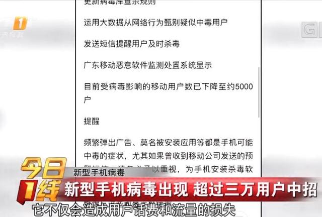新型手機(jī)病毒出現(xiàn)，超過三萬用戶中招