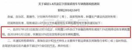 明年1月1日起，車輛購(gòu)置稅將再改！準(zhǔn)備買車司機(jī)要注意啦！